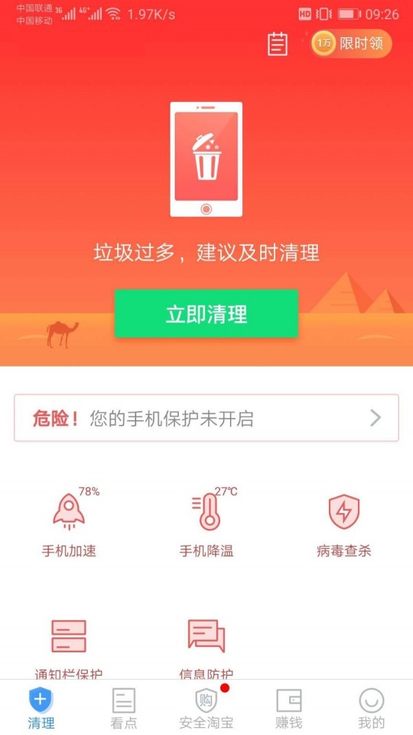 超强清理师官方版app图2