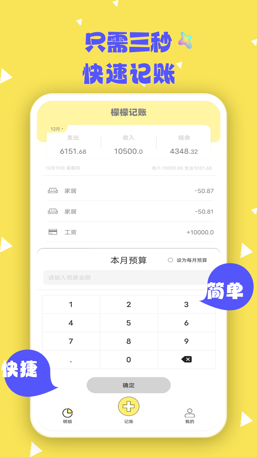 檬檬记账app图1