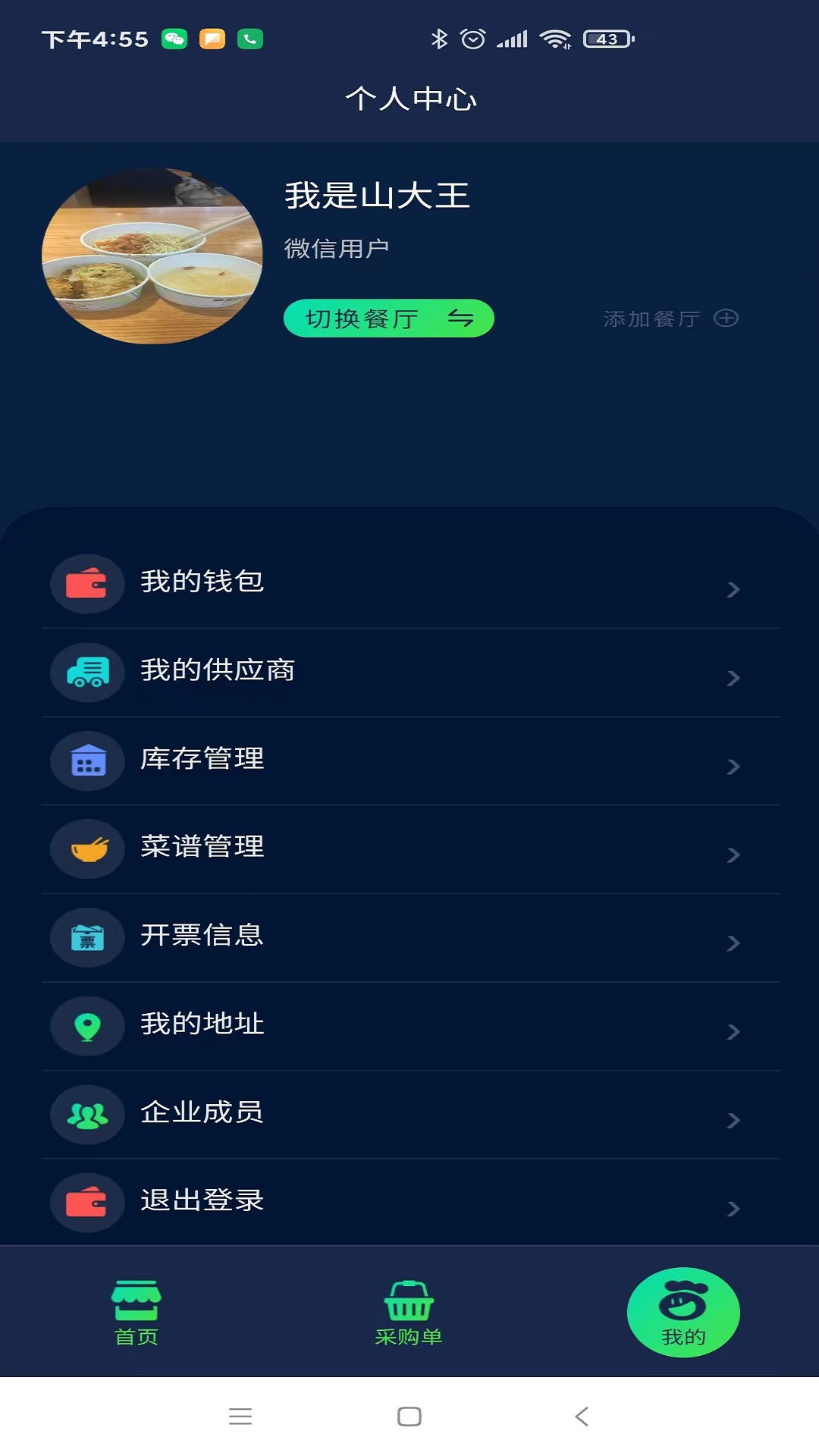 数配生鲜app手机版图片1