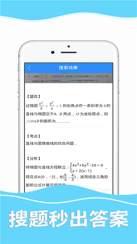 作业搜答案app图2