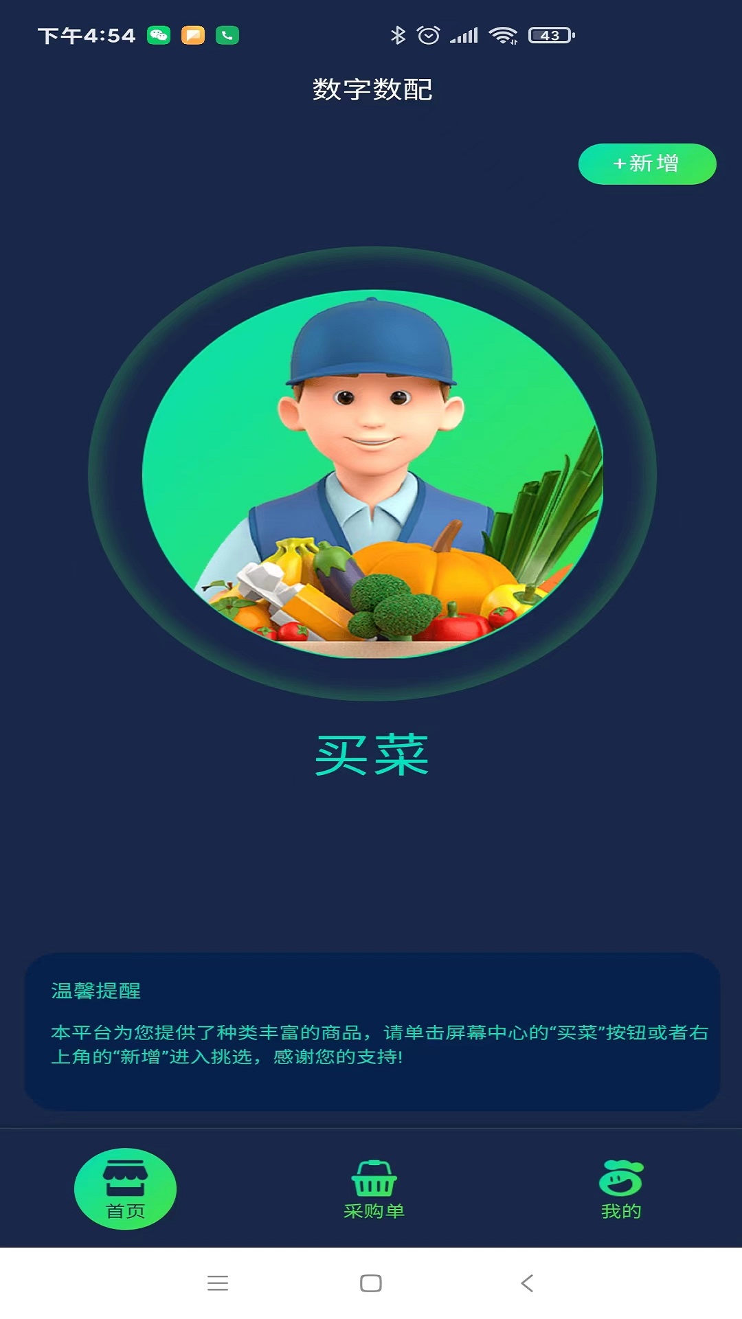 数配生鲜app图2