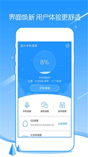 强力手机清理app图2