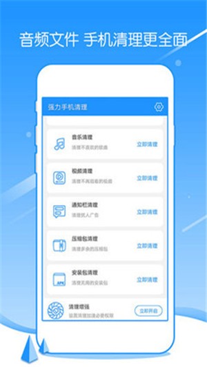 强力手机清理app图3