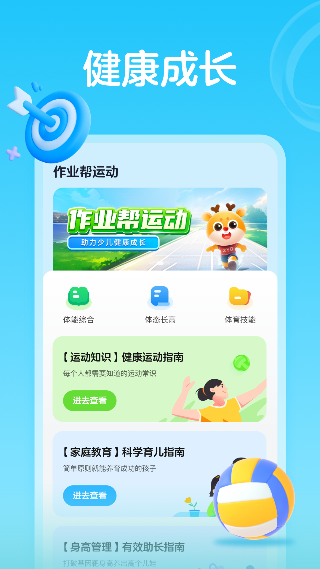 作业帮运动app图2