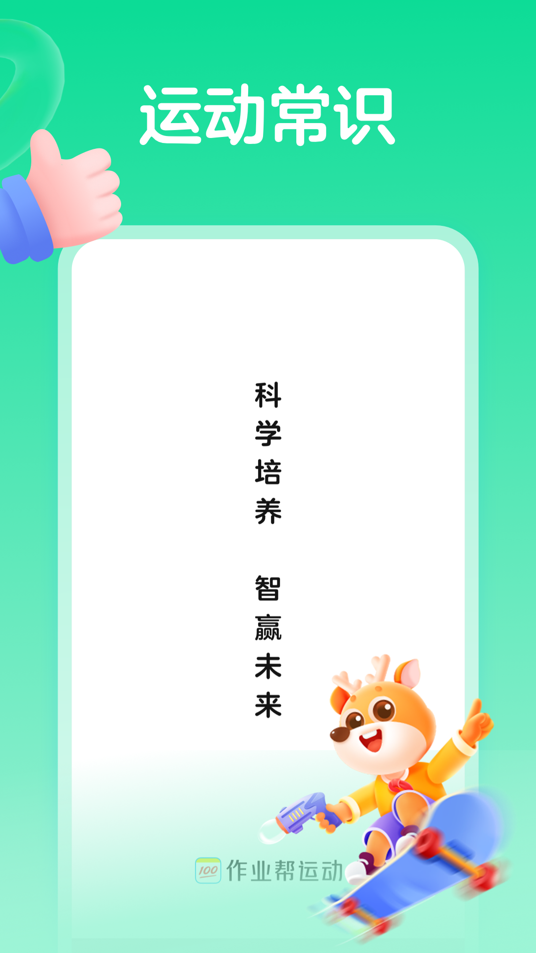 作业帮运动app图3