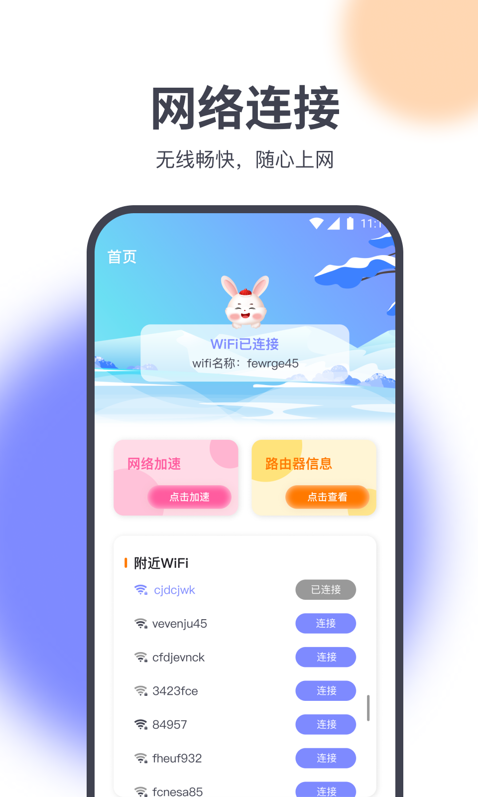 星辰网络精灵app图3