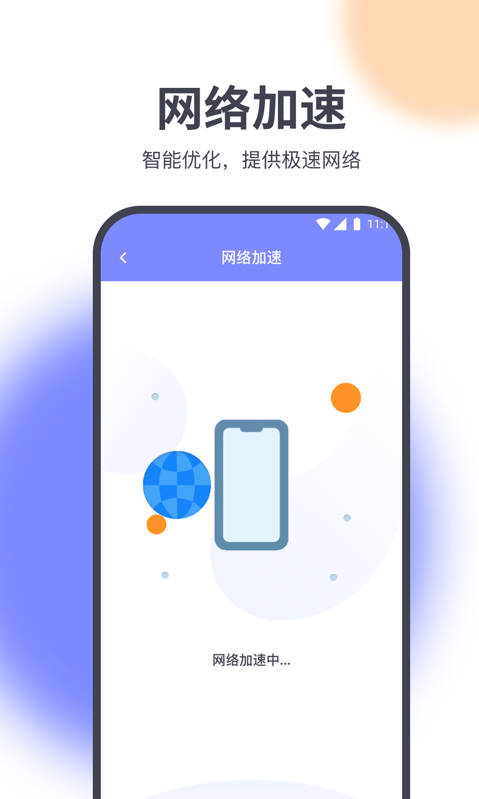 星辰网络精灵app手机版图1