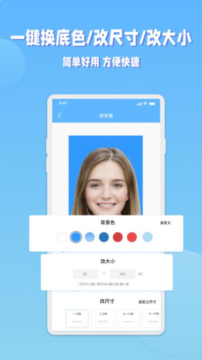 EV证件照app手机版图片1