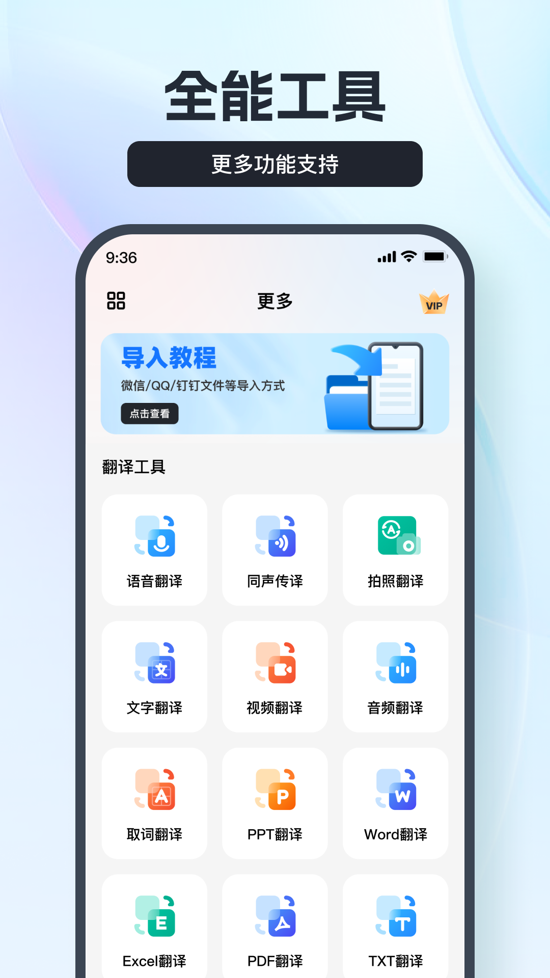 语音翻译王app图3