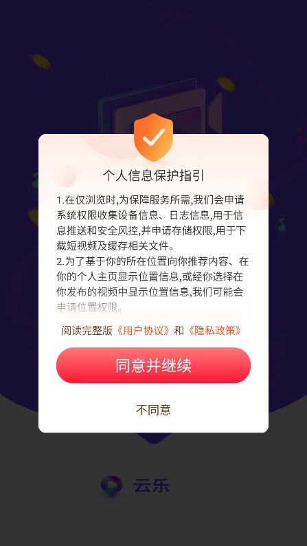 云乐短视频手机版下载图3