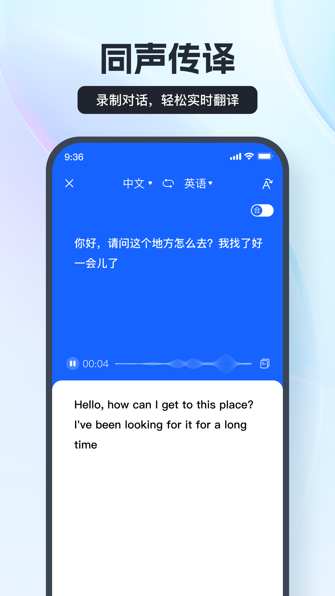 语音翻译王app图1