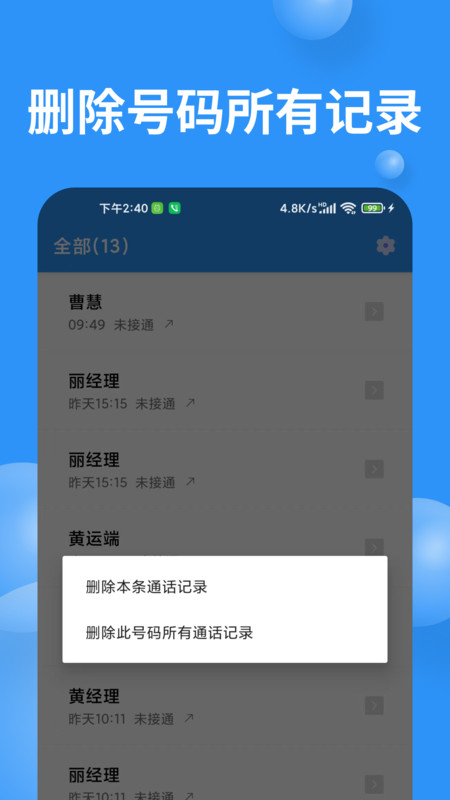 超级通话记录app图2