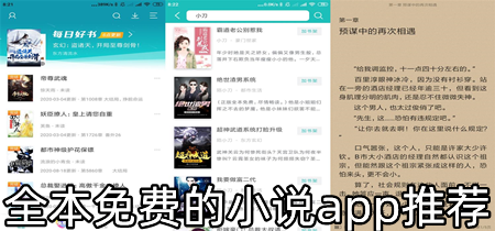全本免费的小说app推荐