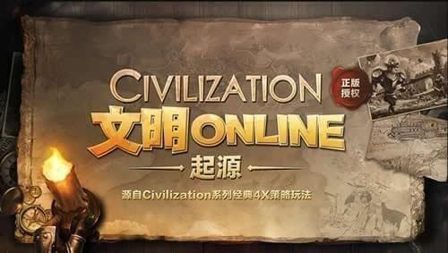 文明Online起源游戏最新版下载图2