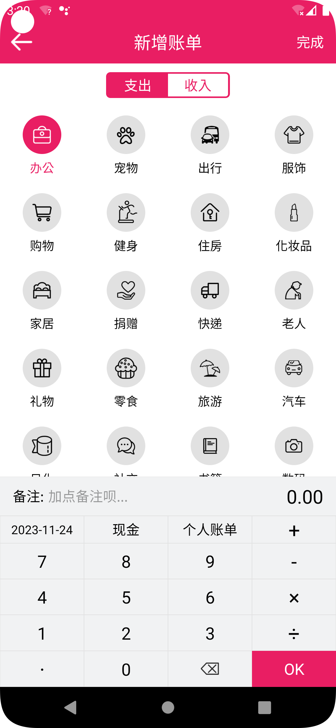 九众记账app手机版图片1