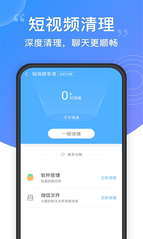 超强手机清理app最新版图1