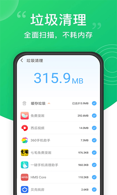 超强手机清理app图片1