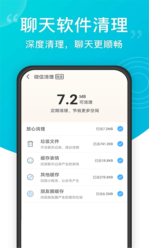 超强手机清理app最新版图3