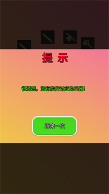 兵器我消消游戏正式版图1