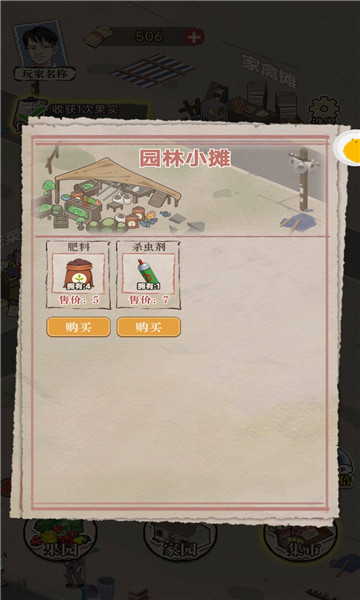 平民小富商最新官方版游戏图1