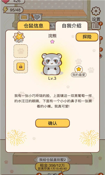 小仓鼠公寓安卓版游戏图1