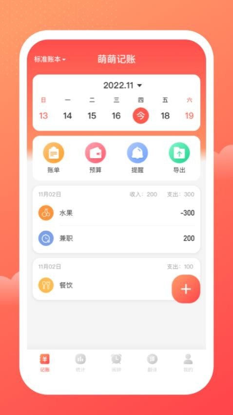 萌萌记账app图3