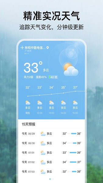 雨季天气app图2