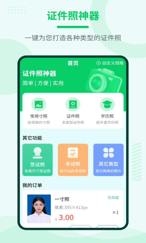 证件照神器app图片1