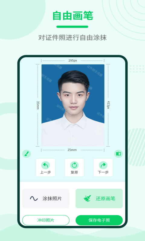 证件照神器手机版下载图2