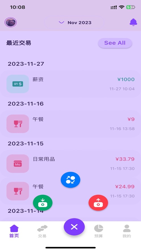 montra记账app图片1