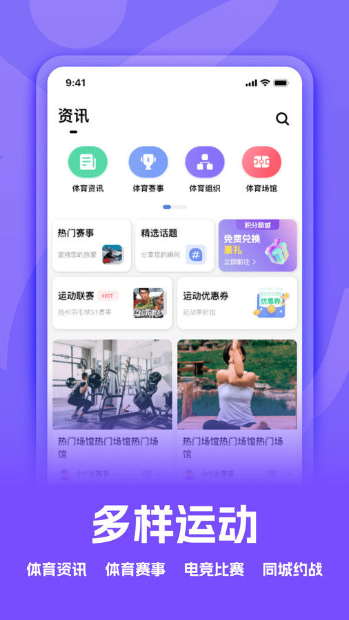 扬州运动app手机版图3