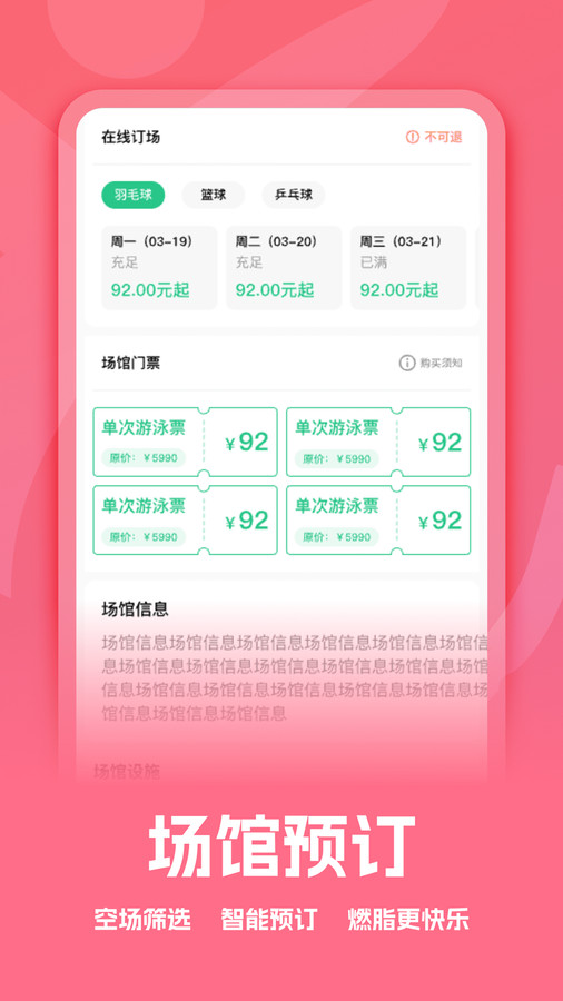 扬州运动app手机版图2