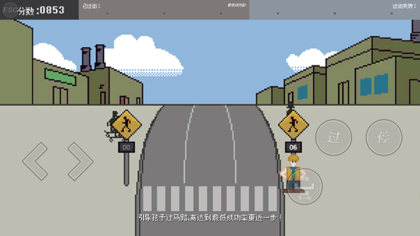 小朋友过马路模拟器安卓版下载图3