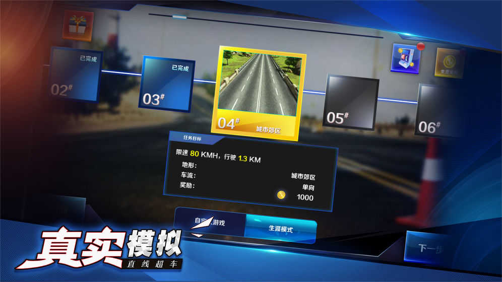 真实模拟直线超车游戏图3