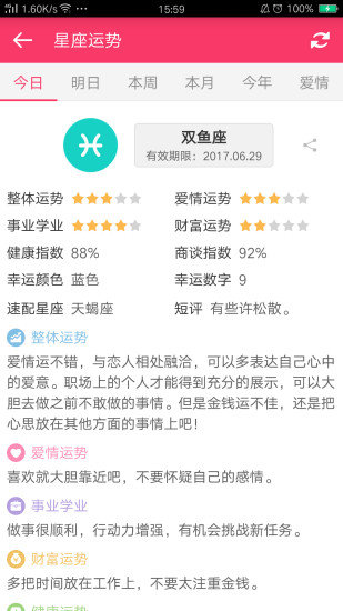 每日星座运势app最新版下载图1