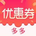 特价优惠券app