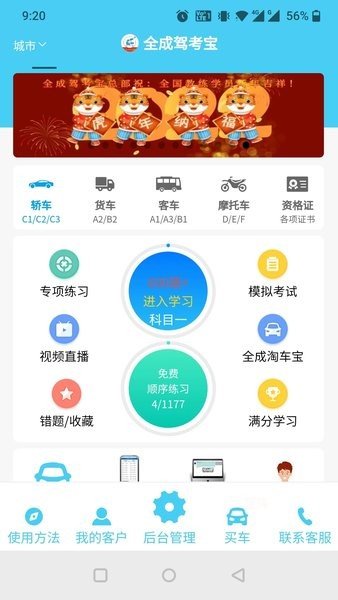 全成驾考宝app官方版图3