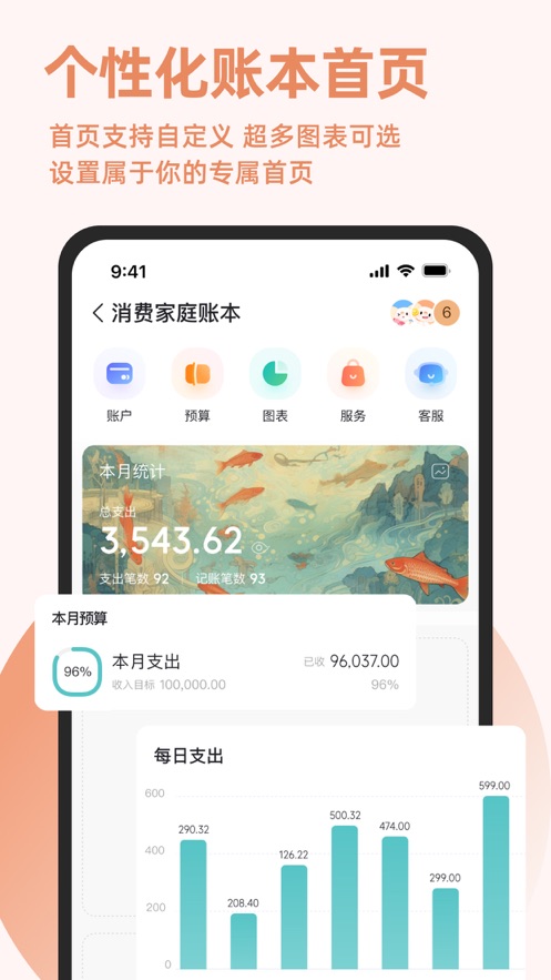 随手记记账app图2