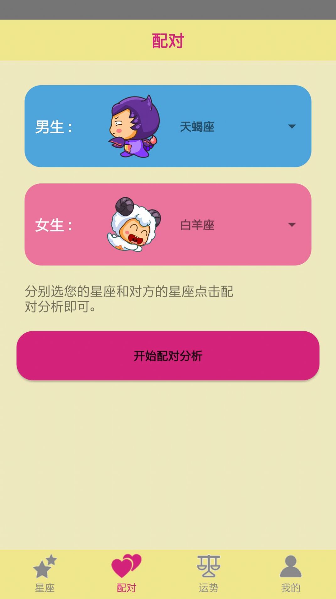 了解星座app安卓版图片1