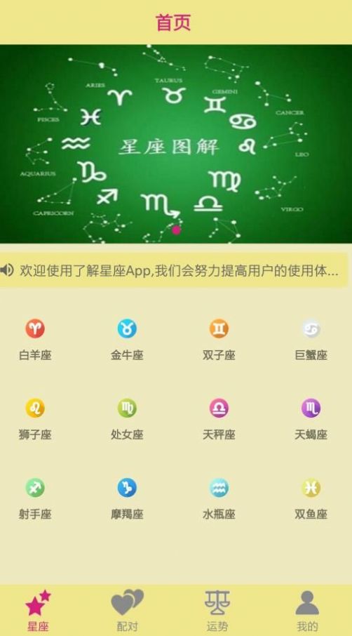 了解星座正式版app图1