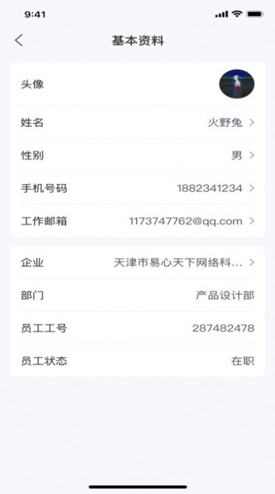 人仁(求职)正式版app图2