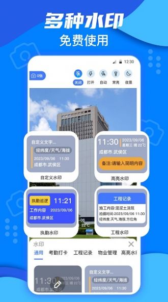 今日模拟水印打卡app最新版图3