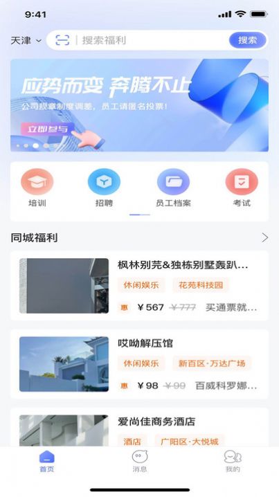 人仁(求职)正式版app图3