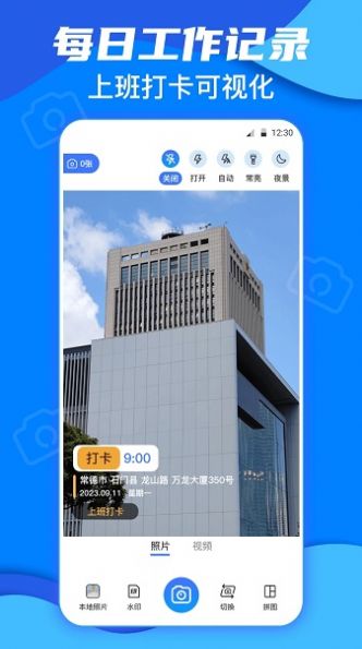 今日模拟水印打卡app最新版图2