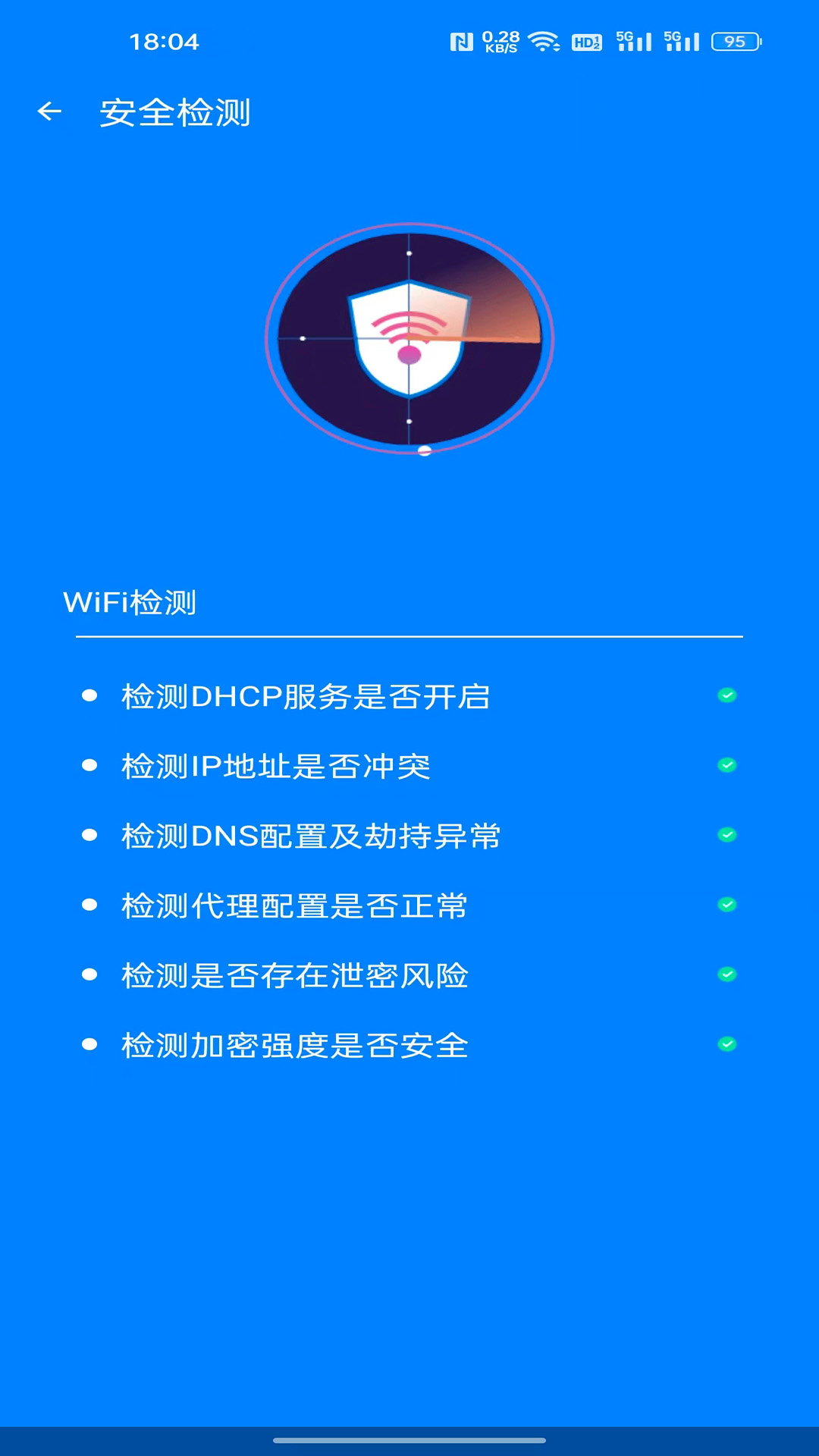极速网络管家app图片1