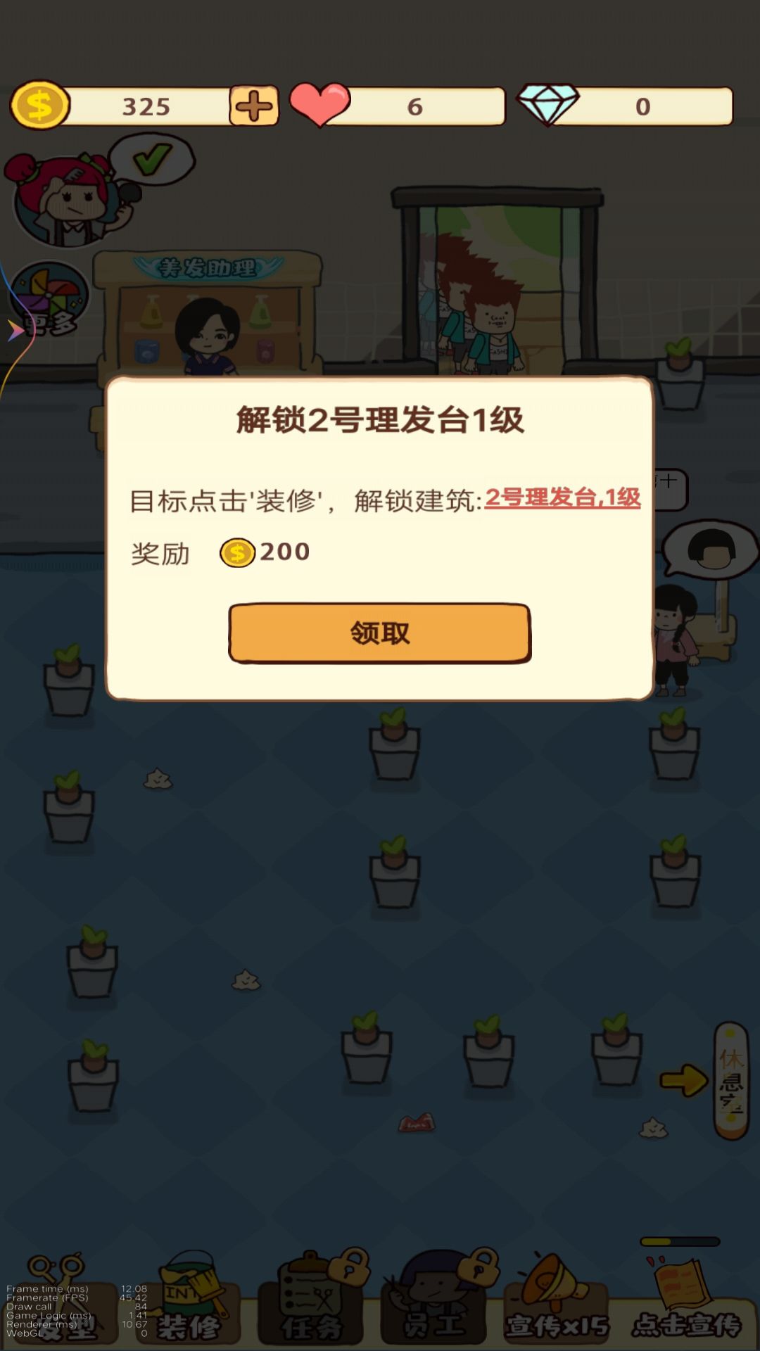 经营理发店安卓版图2