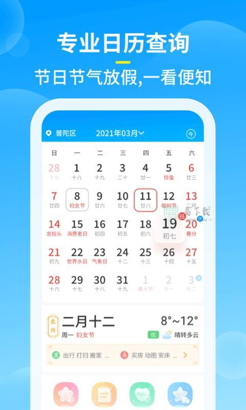 知音天气预报app图3