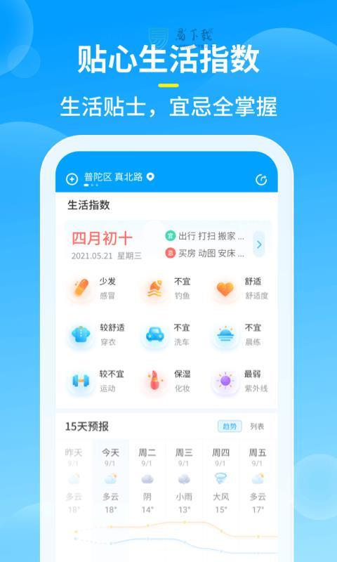 知音天气预报app图1