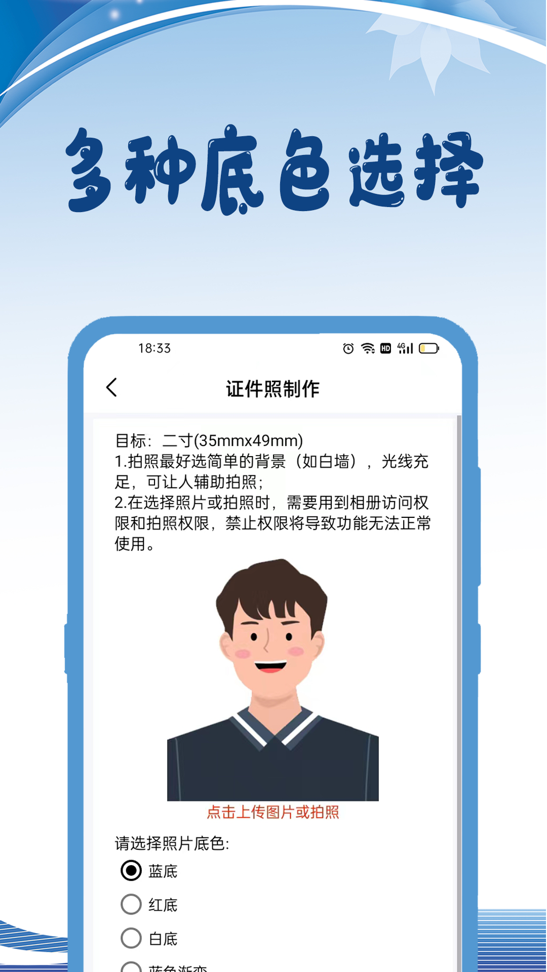 绵越证件照app图3