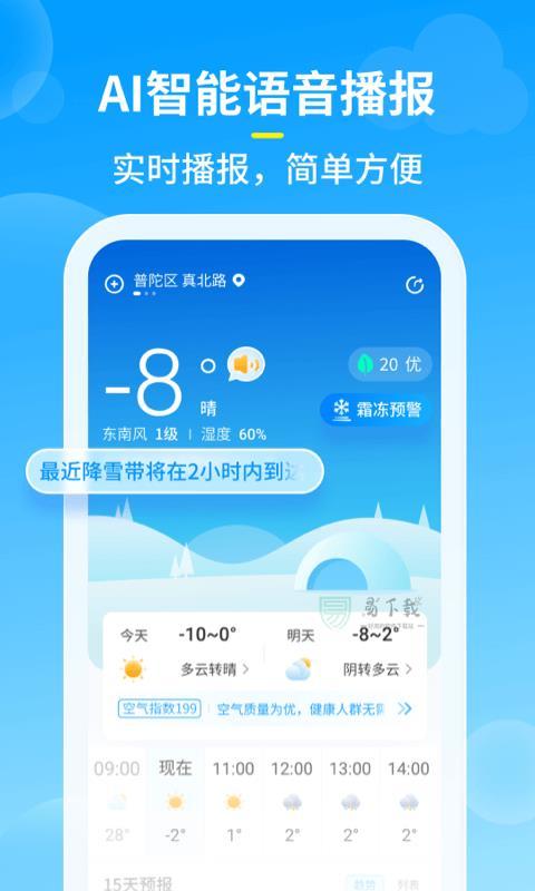 知音天气预报app图2